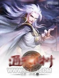 《通天仙树》小说封面