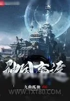 《神国帝途》小说封面