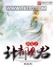 《洪荒之计都魔君》小说封面