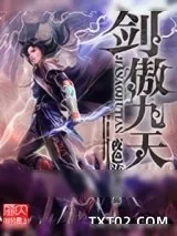 《剑傲九天》小说封面