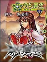 《奇幻异空》小说封面