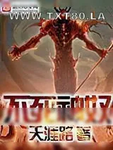 《不死神奴》小说封面