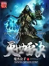 《灭世雷诀》小说封面