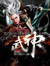 《全职业武神》小说封面