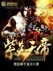 《紫炎天帝》小说封面