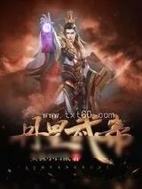 《丹皇武帝》小说封面