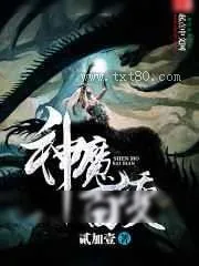 《神魔百变》小说封面