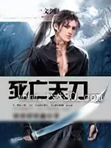 《死亡天刀》小说封面