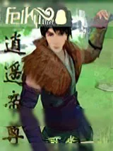 《逍遥帝尊》小说封面