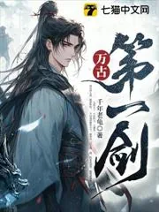 《仙棺，神墟，剑无敌！》小说封面