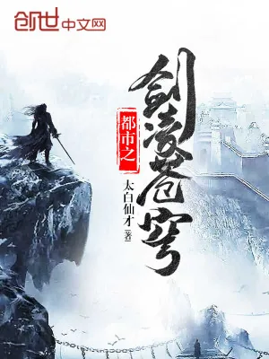 《都市之剑凌苍穹》小说封面