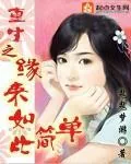 《重生之缘来如此简单》小说封面