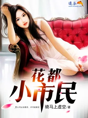 《最强高手混都市》小说封面