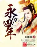 《永历四年》小说封面