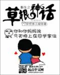 《重生之草根神话》小说封面
