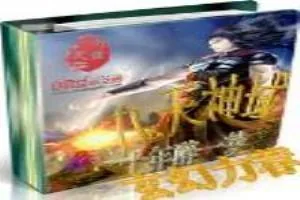 《九天神域》小说封面