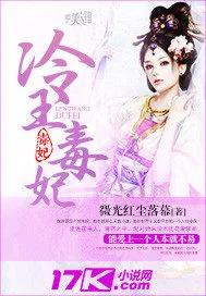《冷王毒妃》小说封面
