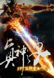 《真神之子》小说封面