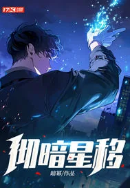 《彻暗星移》小说封面