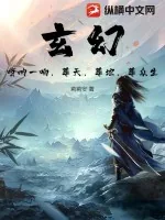 《玄幻：唢呐一响，葬天，葬地，葬众生》小说封面
