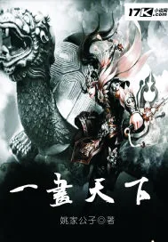 《一画天下》小说封面