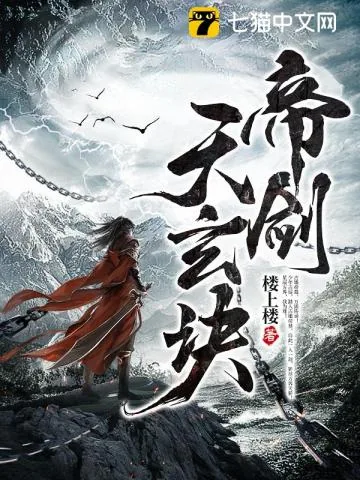 《帝剑天玄诀》小说封面
