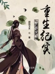《穿越女配重生纪实》小说封面