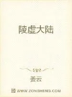 《陵虚大陆》小说封面