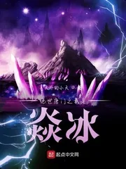 《绝世唐门之我是焱冰》小说封面