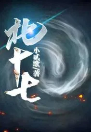 《北十七》小说封面
