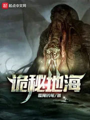 《诡秘地海》小说封面