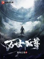 《万世独尊》小说封面