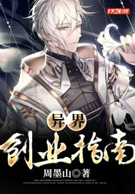 《异界创业指南》小说封面