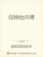 《剑神他师傅》小说封面