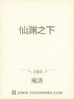《仙渊之下》小说封面
