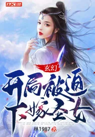 《玄幻:开局被迫下嫁圣女!》小说封面