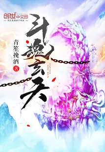 《斗魂玄天》小说封面