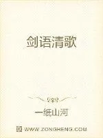 《剑语清歌》小说封面
