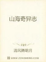 《山海奇异志》小说封面
