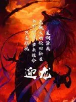 《迎龙》小说封面