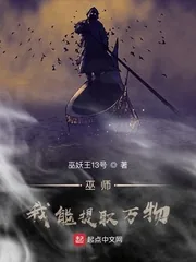 《巫师：我能提取万物》小说封面