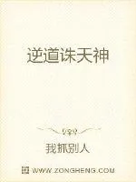 《逆道诛天神》小说封面