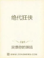 《绝代狂侠》小说封面