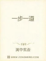 《一步一道》小说封面