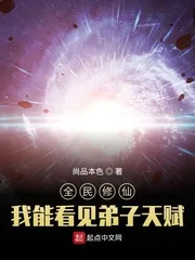 《全民修仙，我能看见弟子天赋》小说封面