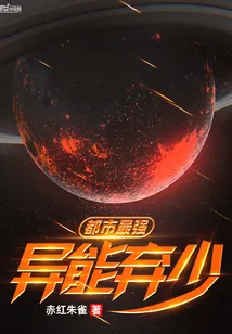 《都市最强异能弃少》小说封面