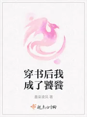 《穿书后我成了饕餮》小说封面