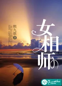 《女相师》小说封面
