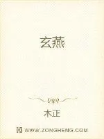 《玄燕》小说封面