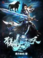 《带着萌犬去巡天》小说封面